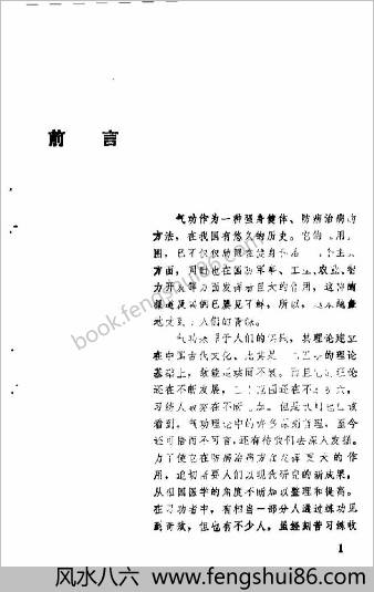 医疗健身气功.张六通 医疗健身气功.张六通