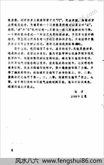 医疗健身气功.张六通 医疗健身气功.张六通