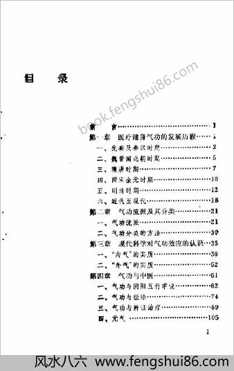 医疗健身气功.张六通
