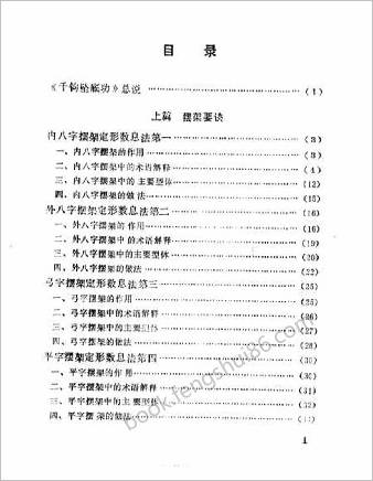 千钧坠底功.范克平
