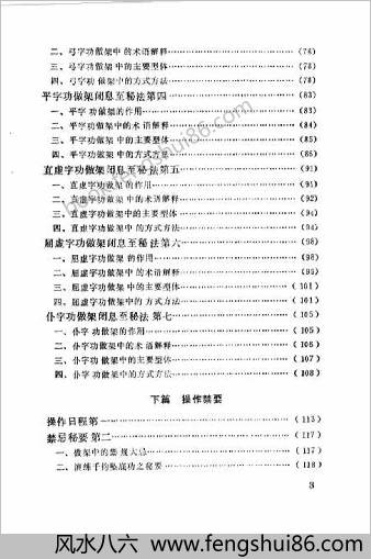 千钧坠底功.范克平