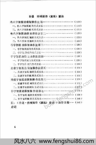 千钧坠底功.范克平