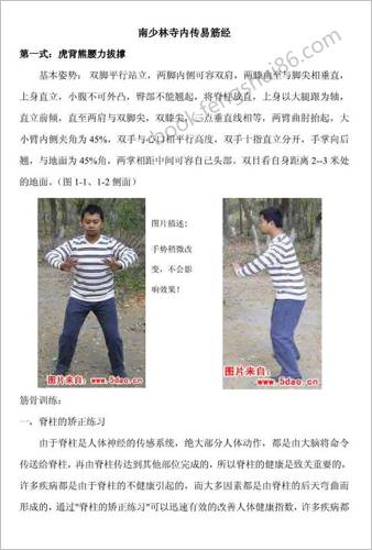 南少林寺内传易筋经