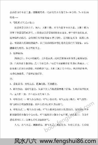 南少林寺内传易筋经