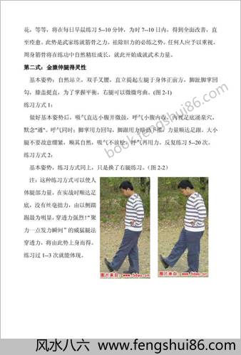 南少林寺内传易筋经