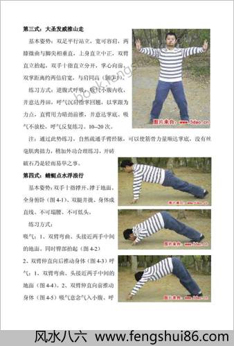 南少林寺内传易筋经