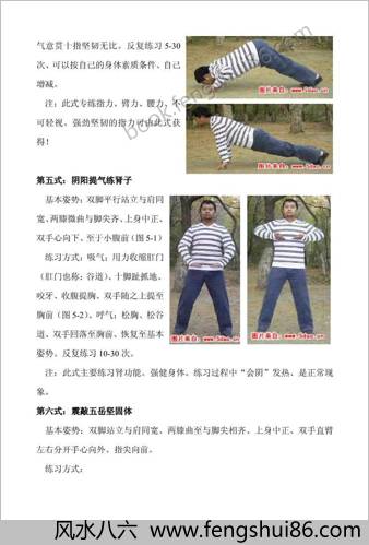 南少林寺内传易筋经