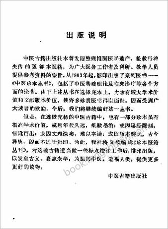 卫生真诀.明罗洪先