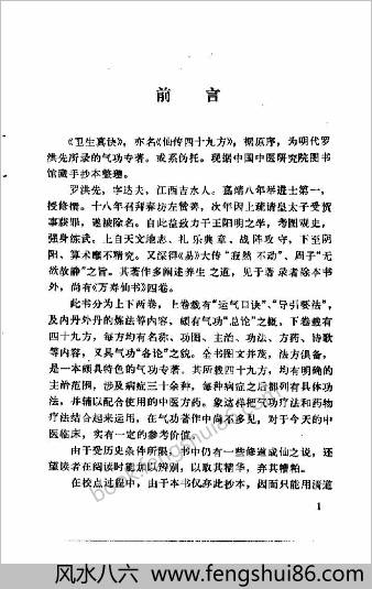 卫生真诀.明罗洪先 卫生真诀.明罗洪先