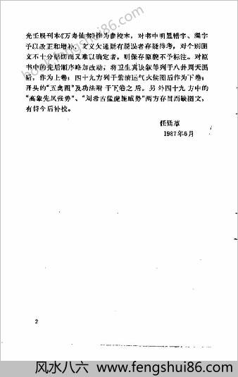 卫生真诀.明罗洪先 卫生真诀.明罗洪先