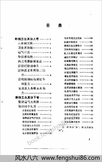 卫生真诀.明罗洪先 卫生真诀.明罗洪先