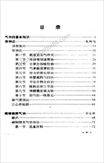 名家气功选.庞鹤鸣