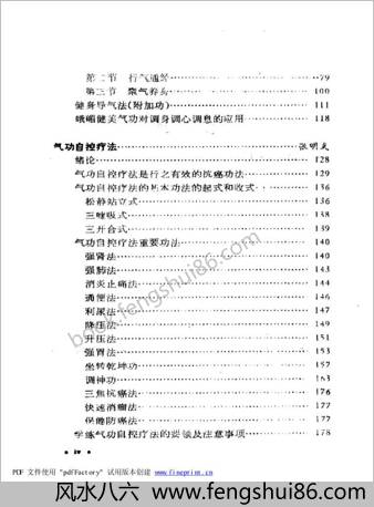 名家气功选.庞鹤鸣