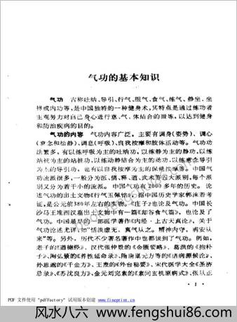 名家气功选.庞鹤鸣