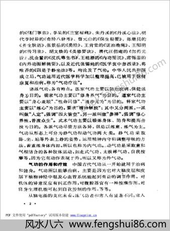 名家气功选.庞鹤鸣