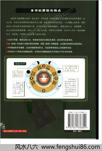 图解易经一本终于可以读懂的易经