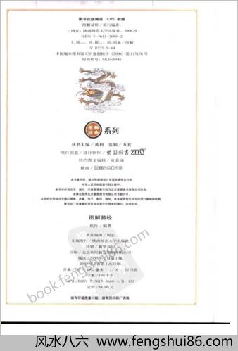 图解易经一本终于可以读懂的易经