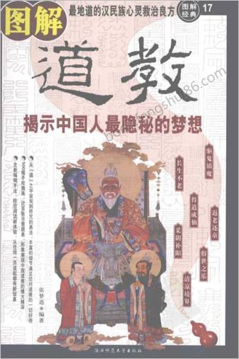 图解道教.张梦逍