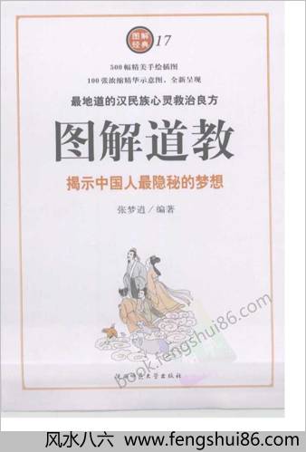 图解道教.张梦逍