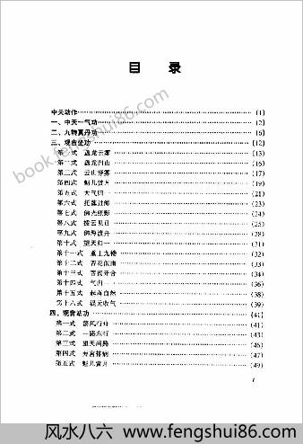 圣真无极元功.李俊峰