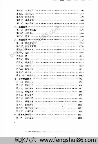 圣真无极元功.李俊峰