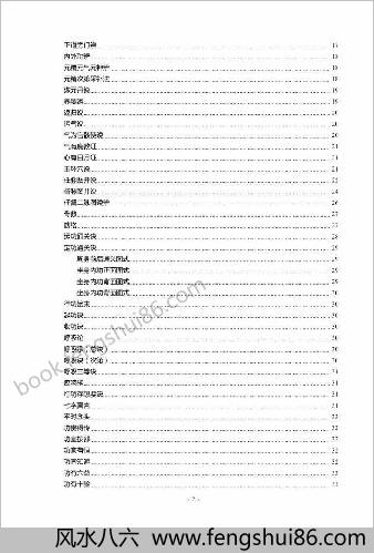 增演易筋洗髓内功图说.周述官