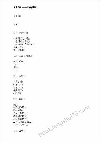 壬归