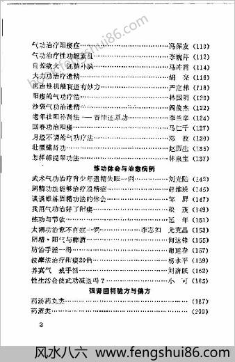 壮阳强肾固精气功功法.黄明