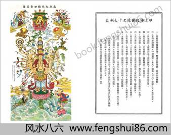 大悲咒集解-钱召如居士述一部-2