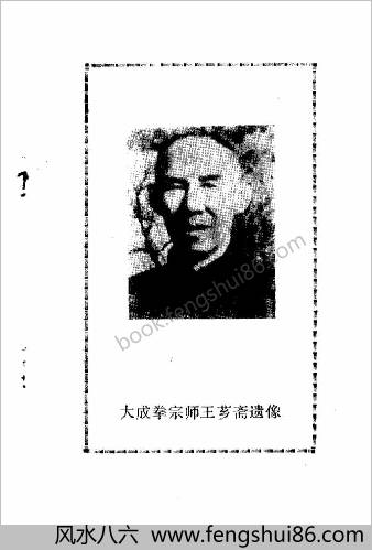 大成拳养生功法.胥荣东