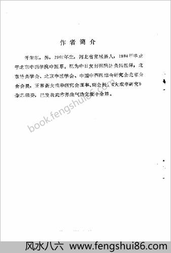 大成拳养生功法.胥荣东