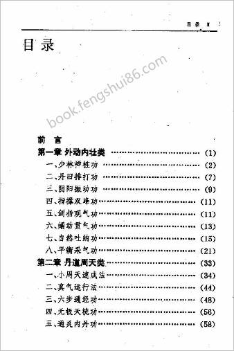 大气功师秘法.志超