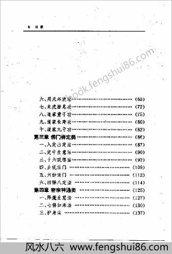 大气功师秘法.志超