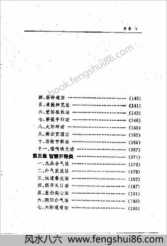 大气功师秘法.志超