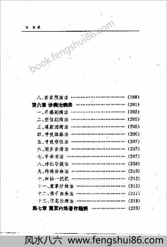 大气功师秘法.志超