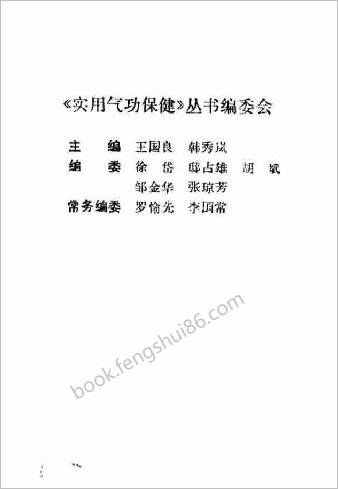 太极八卦气功与眼病治疗.张琼芳