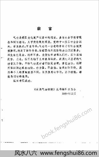 太极八卦气功与眼病治疗.张琼芳