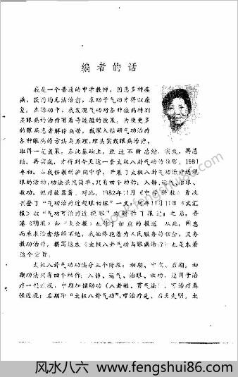 太极八卦气功与眼病治疗.张琼芳