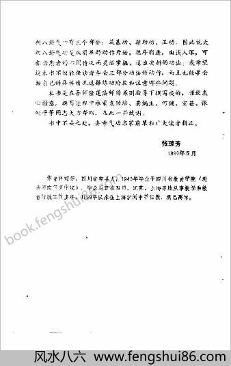 太极八卦气功与眼病治疗.张琼芳