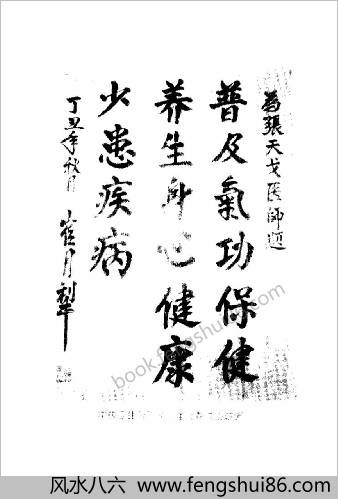 太极养生内功.张天戈