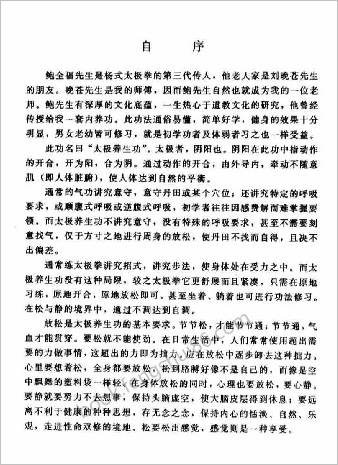 太极养生功.马长勋