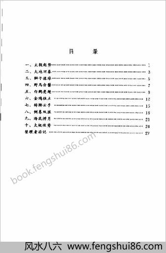 太极养生功.马长勋