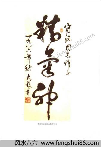 太极内功心法.解守德