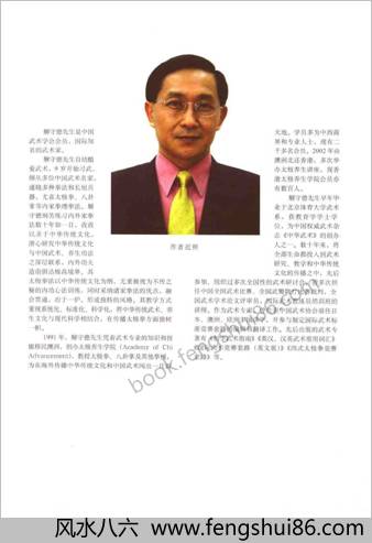 太极内功心法.解守德