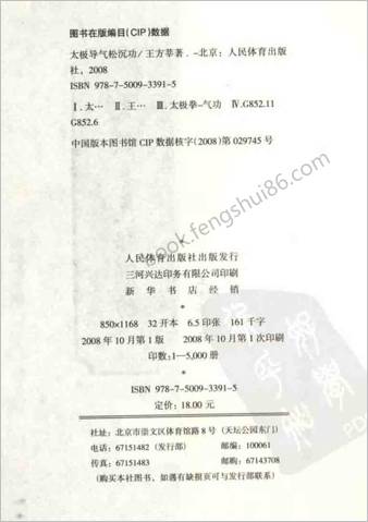 太极导气松沉功.王方莘
