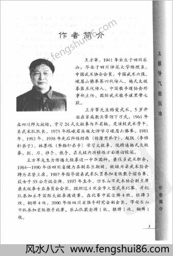 太极导气松沉功.王方莘