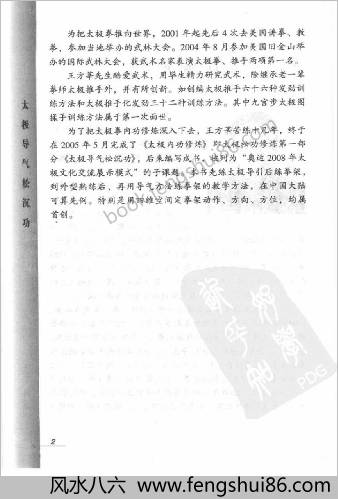 太极导气松沉功.王方莘