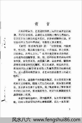 太极彩球气功与常见病的防治.陈威生