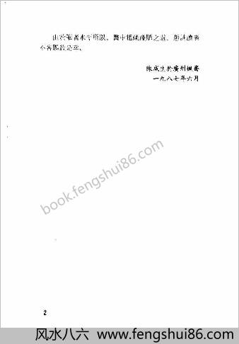 太极彩球气功与常见病的防治.陈威生