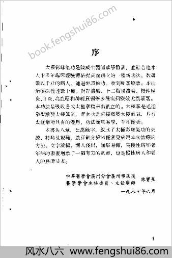 太极彩球气功与常见病的防治.陈威生